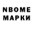 Марки NBOMe 1,8мг for entering